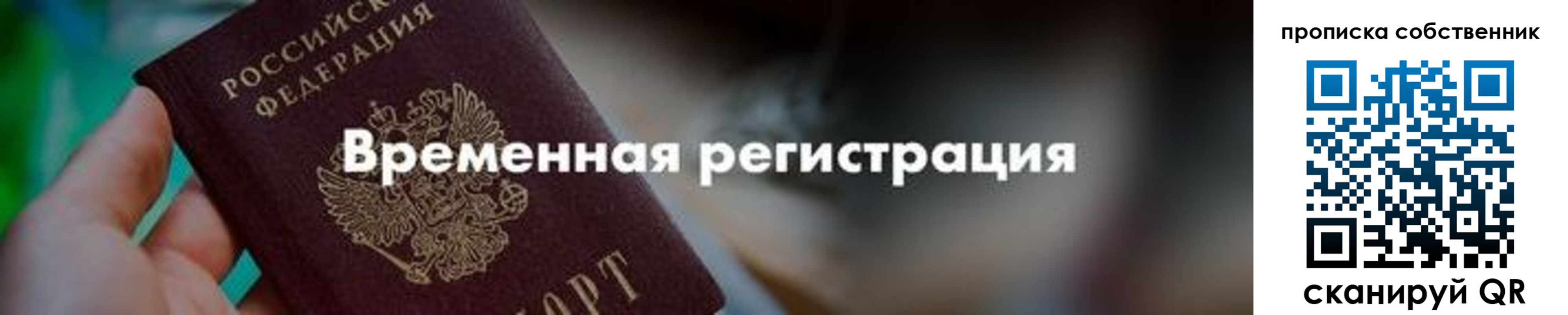 временная прописка в Белоозёрском
