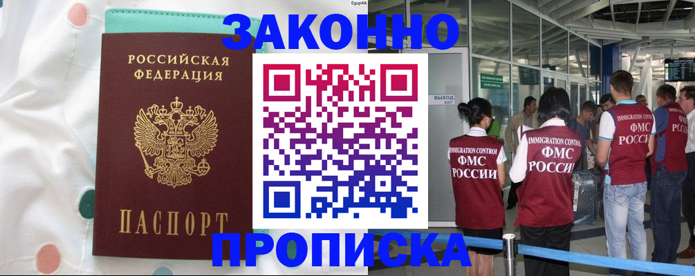 временная регистрация для школы в Белоозёрском