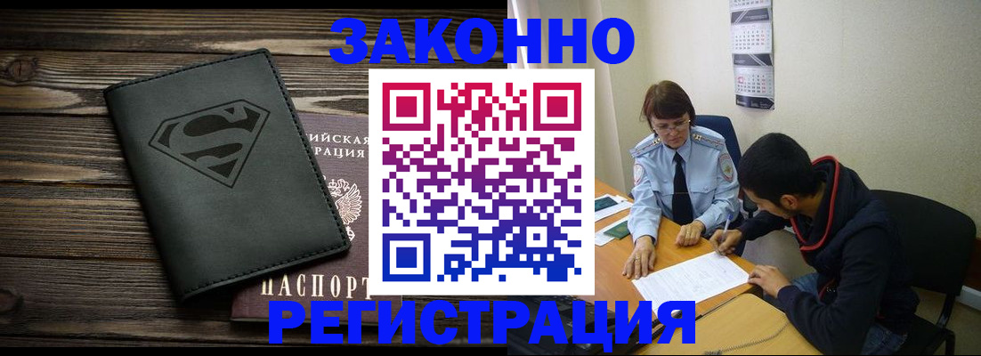 временная регистрация для всех в Белоозёрском